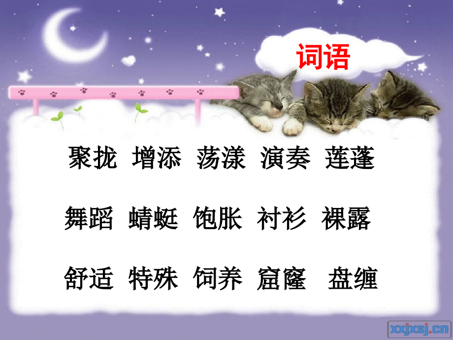 人教版三年级语文下册分类复习.ppt_第2页