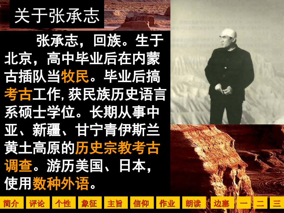 广东省高中语文新课程优质课例一等奖课件展示-汉家寨粤教版.ppt_第2页