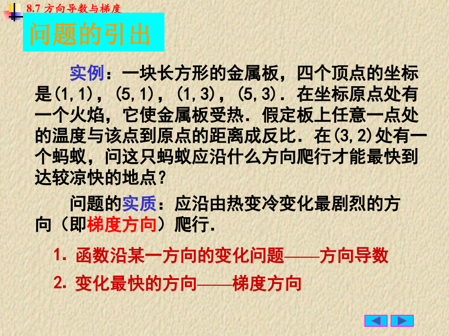 a8_1_.7_方向导数与梯度.pptx_第2页