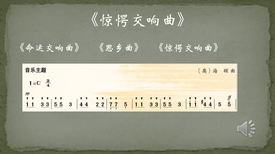 第九十四(“惊愕”)交响曲(第二乐章)-(2).pptx_第2页