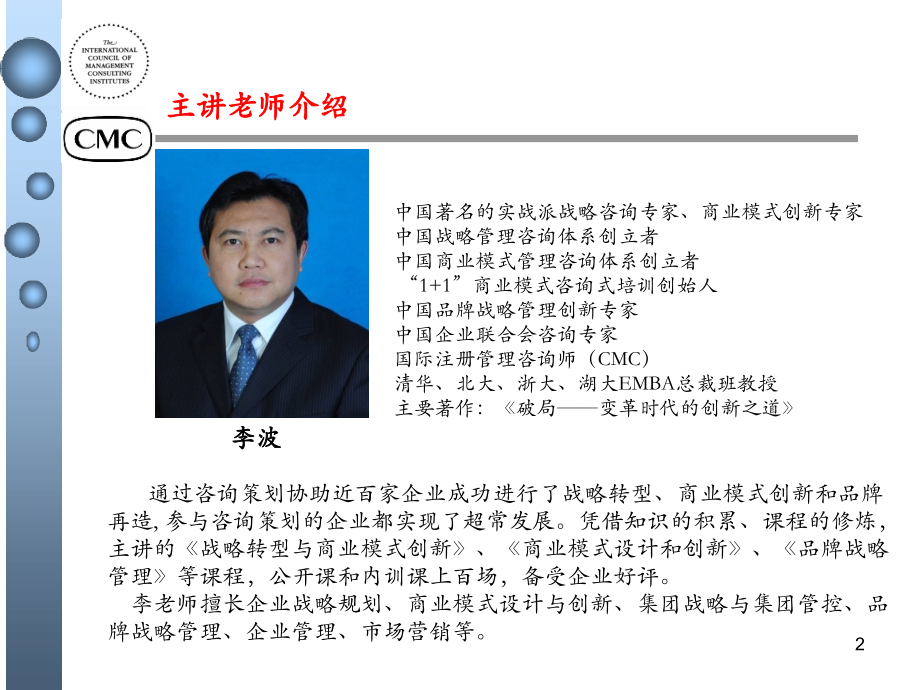 企业战略转型与商业模式创新【互联网企业-传统企业转型必看-营销转型】.ppt_第2页