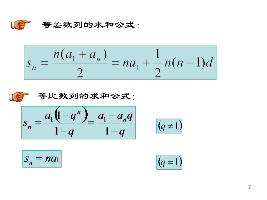 高二数学必修5 数列求和 ppt1.ppt_第2页