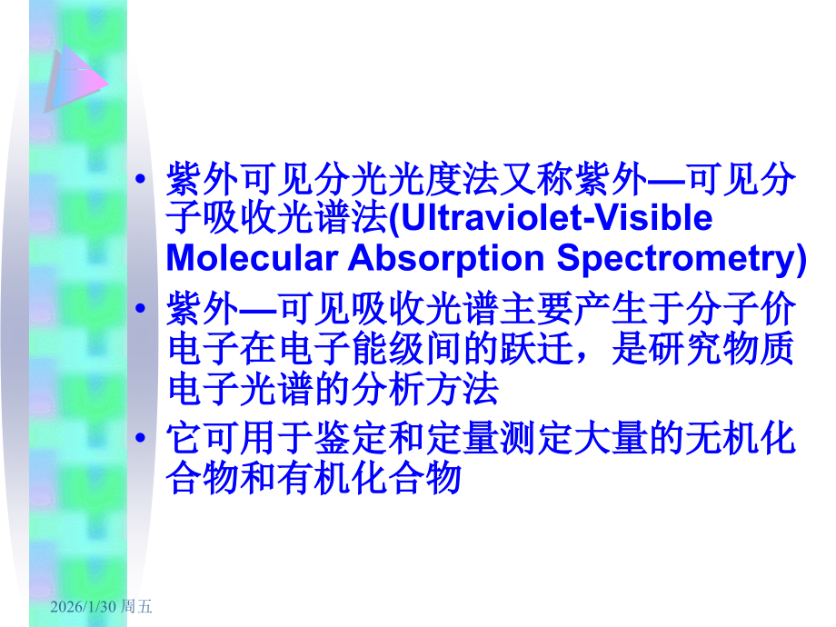 第9章 紫外可见光谱.ppt_第2页