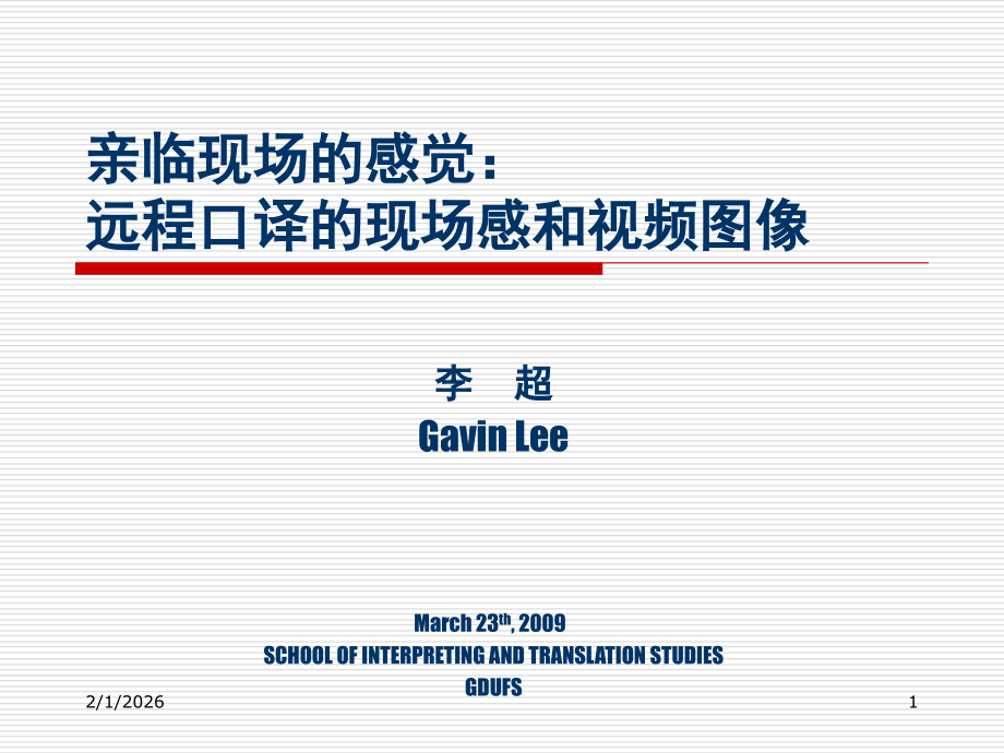 远程翻译和网络口译.ppt_第1页