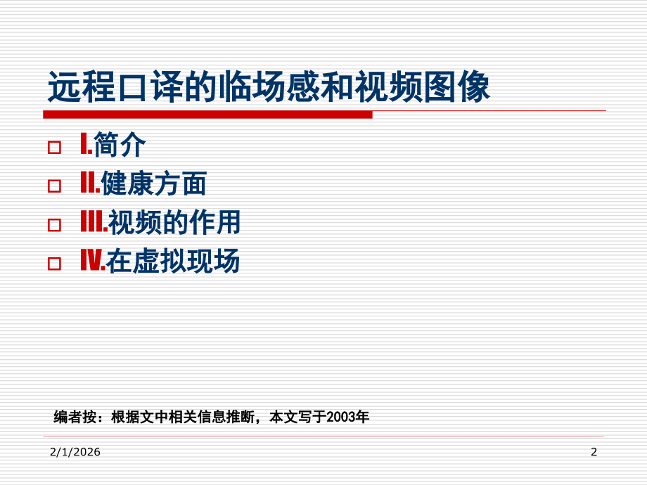 远程翻译和网络口译.ppt_第2页