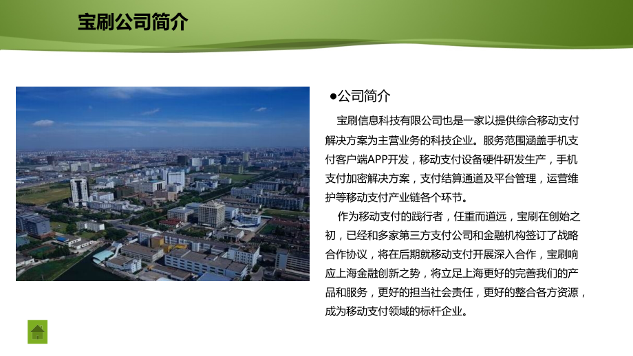 宝刷产品介绍.ppt_第2页