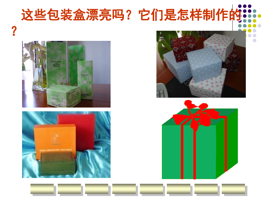 《展开与折叠(1)》课件.ppt_第2页