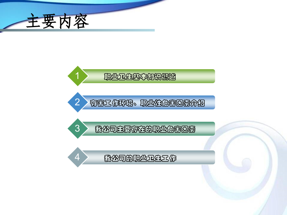 职业卫生培训PPT.ppt_第2页