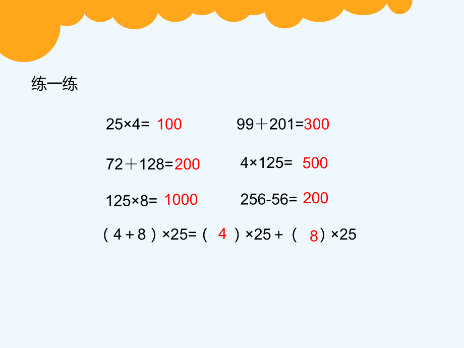 小学数学北师大四年级乘法分配律第二课时.ppt_第2页