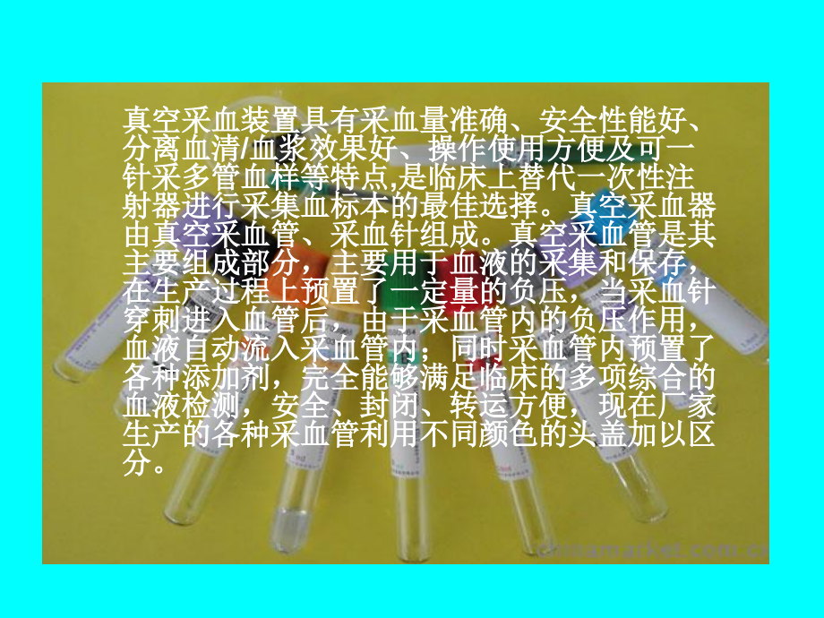 真空采血管的分类及应用.ppt_第2页