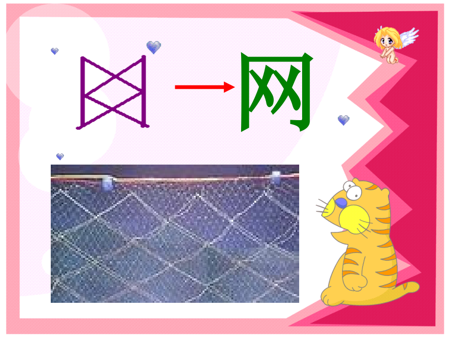 小学语文三年级课件-网上呼救-沪教版.ppt_第1页