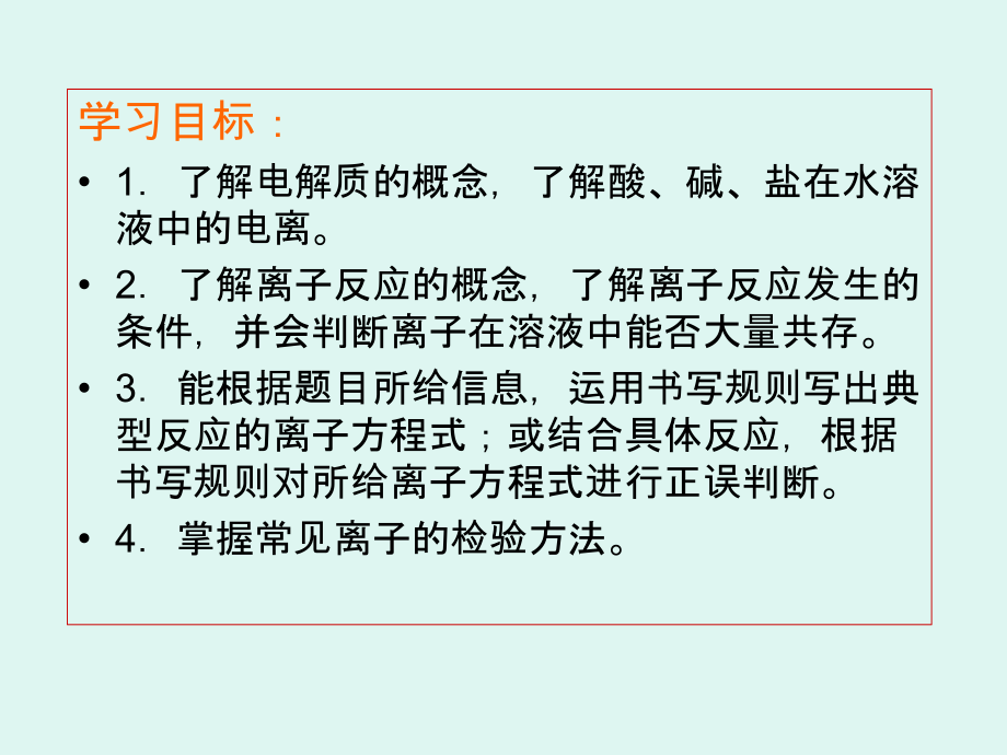 离子反应 一轮复习.ppt_第2页