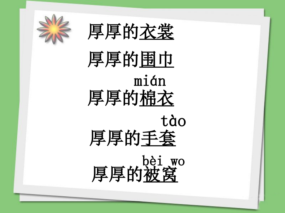 《爷爷和小树》练一练.ppt_第2页