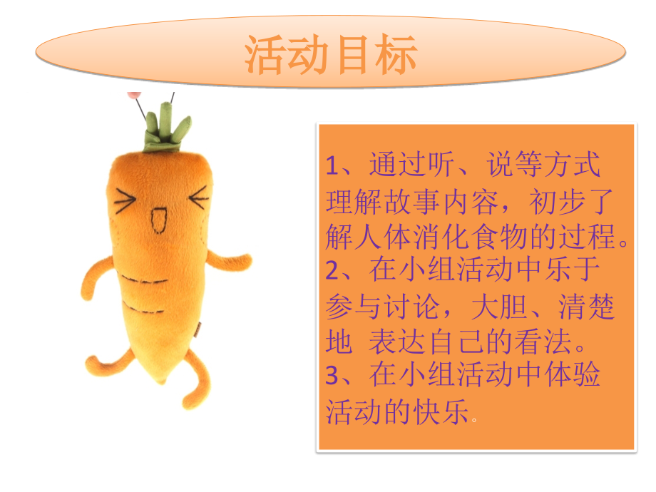 《胡萝卜的旅程》.ppt_第2页
