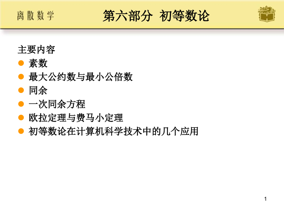 离散数学-第19章.ppt_第1页
