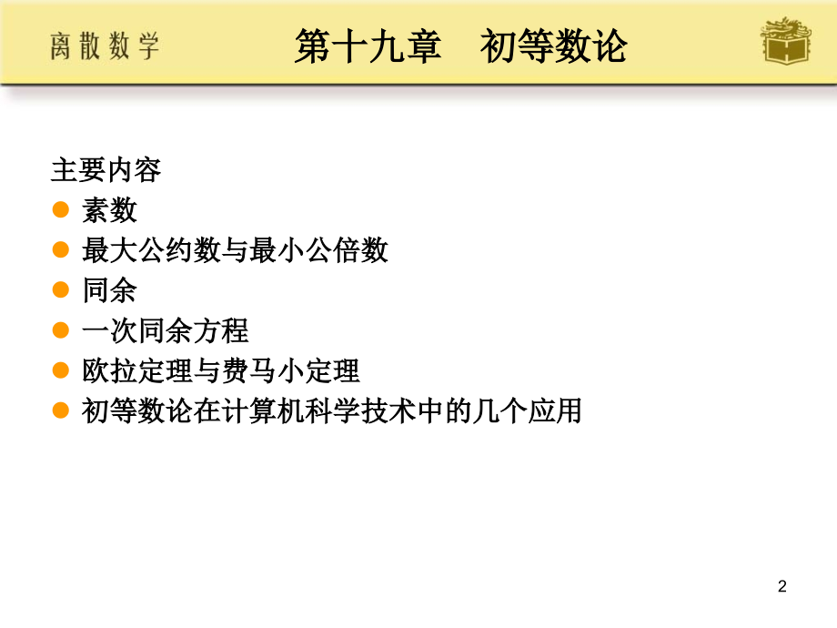 离散数学-第19章.ppt_第2页