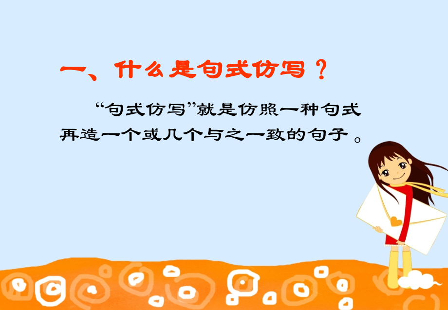 人教版中考专题仿写专项 (共34张PPT).ppt_第2页