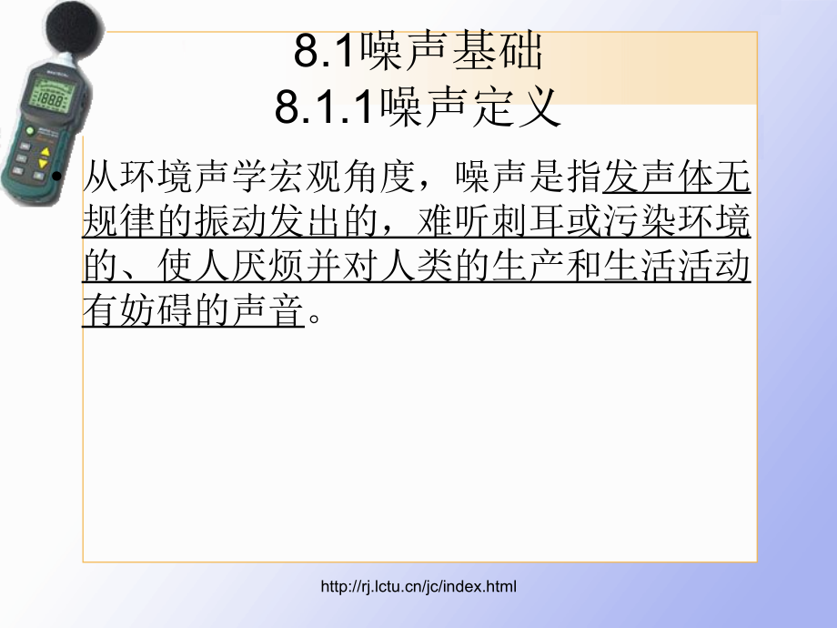 第八章 噪声检测gai.ppt_第1页