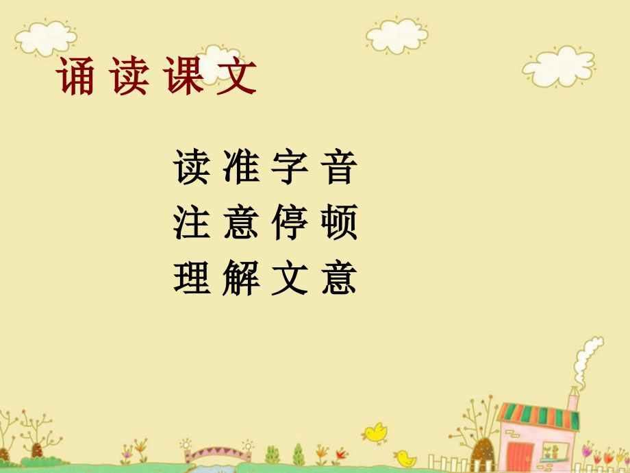 《游高梁桥记》课件(1).ppt_第2页