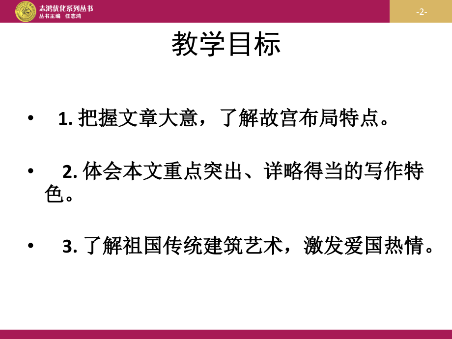 《故宫博物院》教学设计一.ppt_第2页