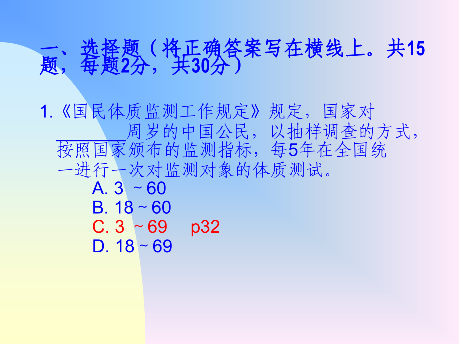 游泳教练员中级试卷.ppt_第2页