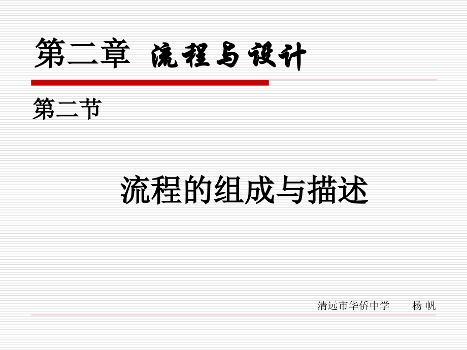 二、流程的描述.ppt_第1页