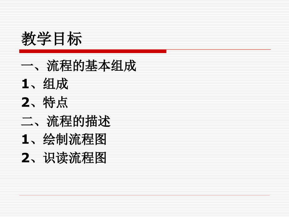 二、流程的描述.ppt_第2页