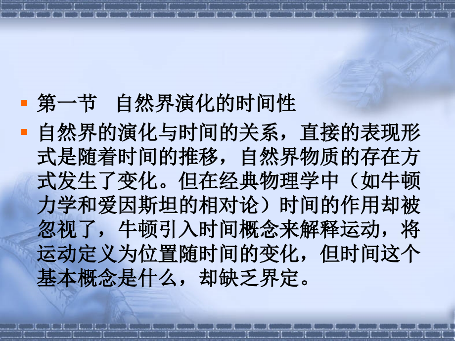 第三章自然界的演化规律.ppt_第2页