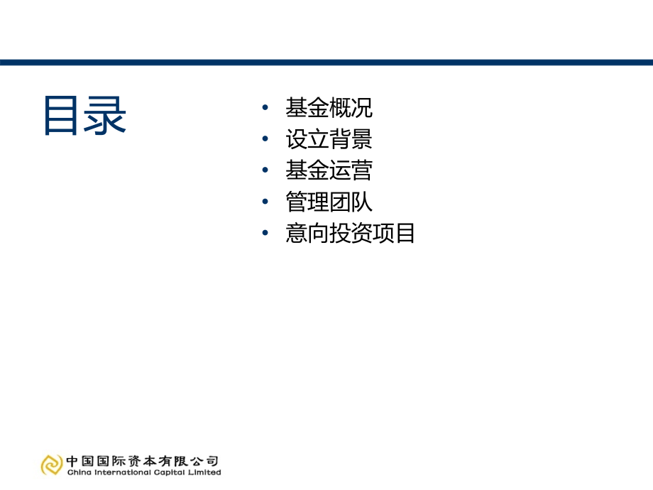 中华文化产业基金.ppt_第2页