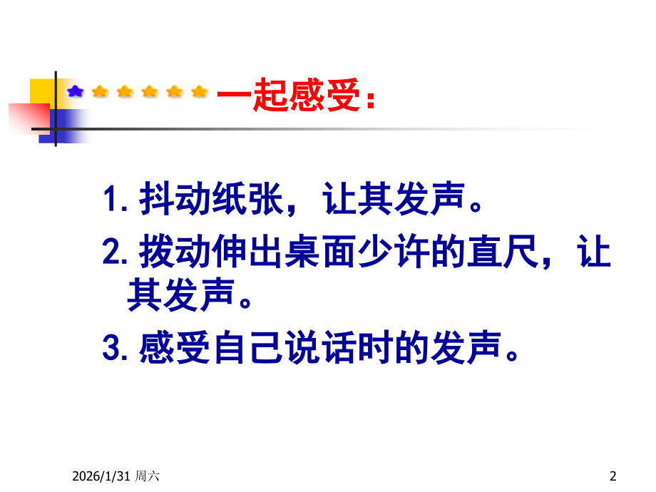 八年级物理上册《声音的产生与传播》课件人教新课标版.ppt_第2页