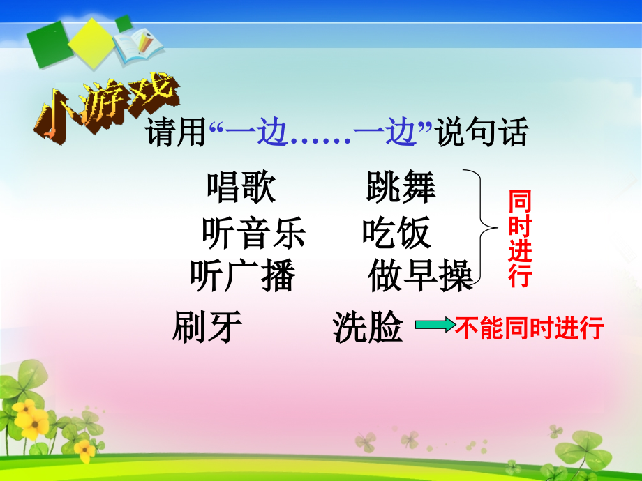 小学人教四年级数学《数学广角--合理安排时间》课件.ppt_第2页