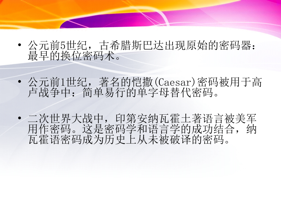 自然辩证法课程演讲【公钥密码学理论的形成--从科学假说到科学理论】.ppt_第2页