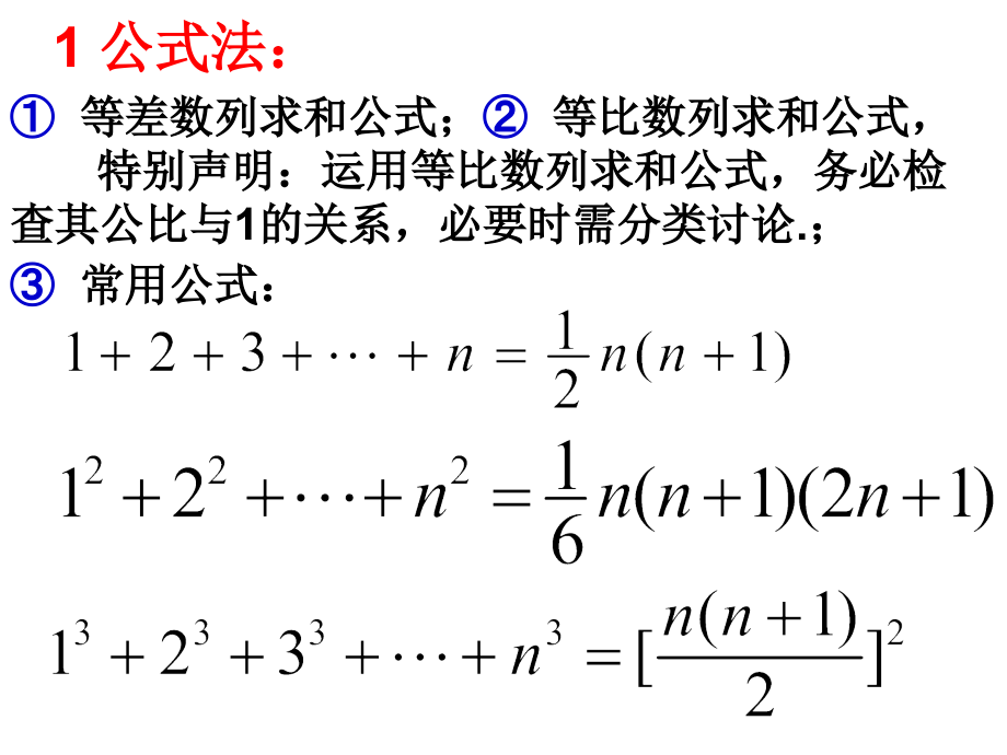 数列求和[1].ppt_第2页