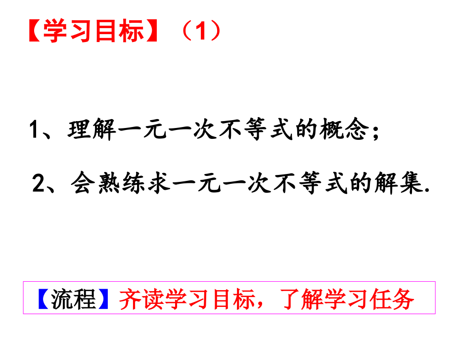 一元一次不等式第一课时-(2).ppt_第2页