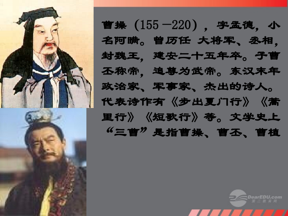 七年级语文上册《观沧海》课件-新人教版.ppt_第2页