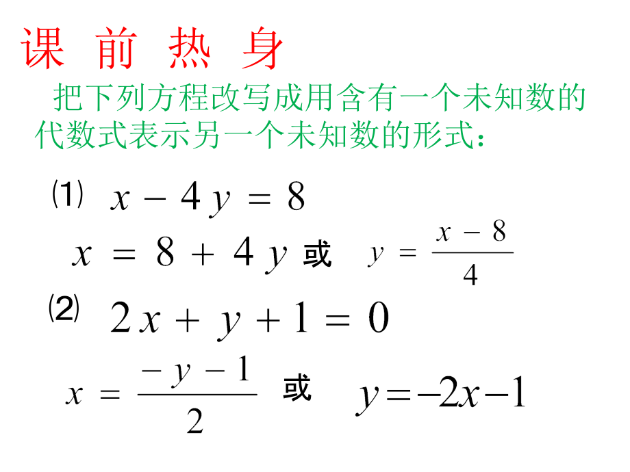 消元--解二元一次方程组.2消元──解二元一次方程组(1)ppt.ppt_第2页