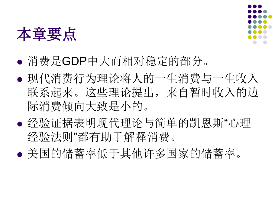 第13章消费与储蓄.ppt_第2页