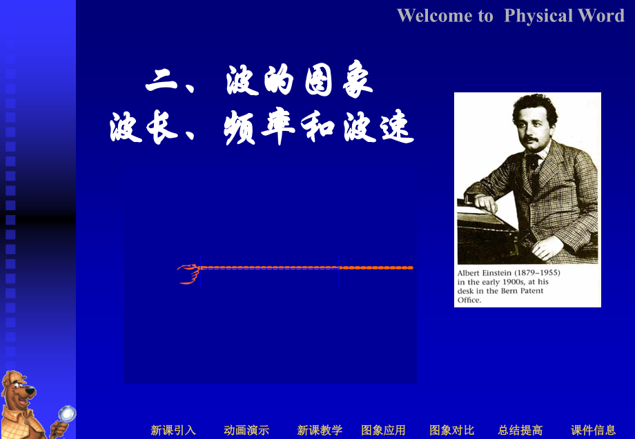 波的图象 波长、频率和波速.ppt_第1页