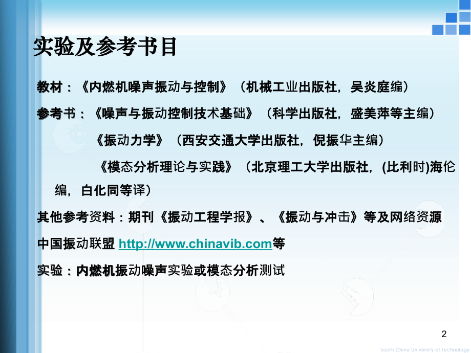 内燃机噪声振动与控制.ppt_第2页