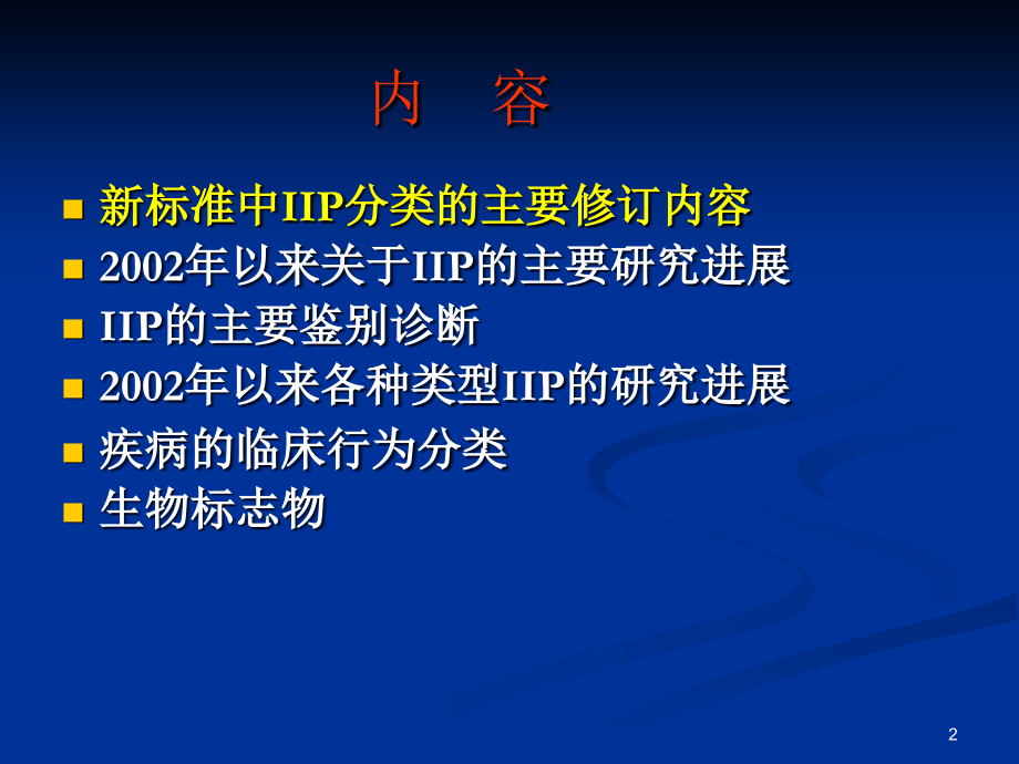 特发性间质性肺炎新分类.ppt_第2页