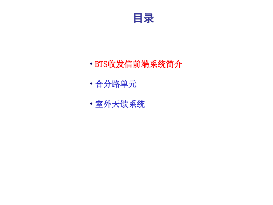 射频器件与天馈基础知识.ppt_第1页