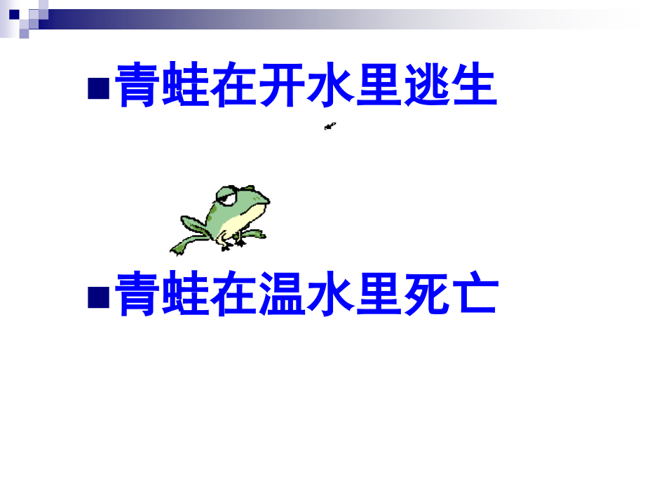 生于忧患死于安乐课件课堂(1).ppt_第2页