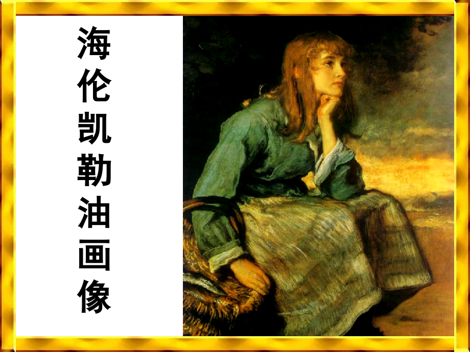 重塑生命的人..ppt_第2页