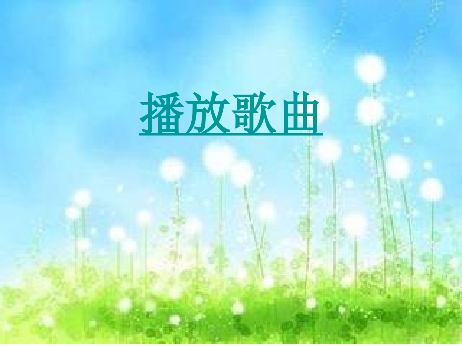 整十数加、减整十数课件.ppt_第2页