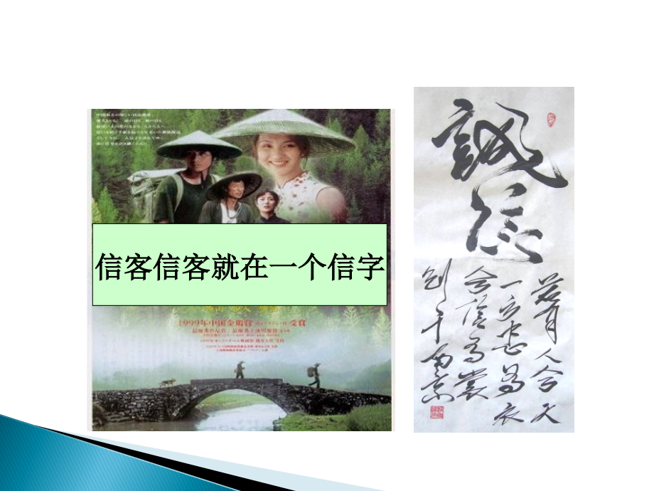 《信客》-第一课时.ppt_第2页