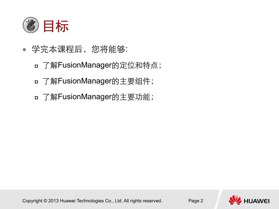 华为云计算架构 - FusionManager架构原理.ppt_第2页