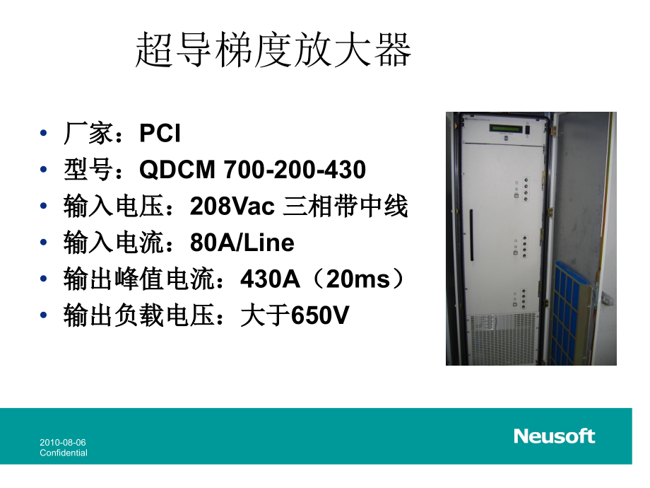 超导1.5T梯度放大器组成及原理.ppt_第2页