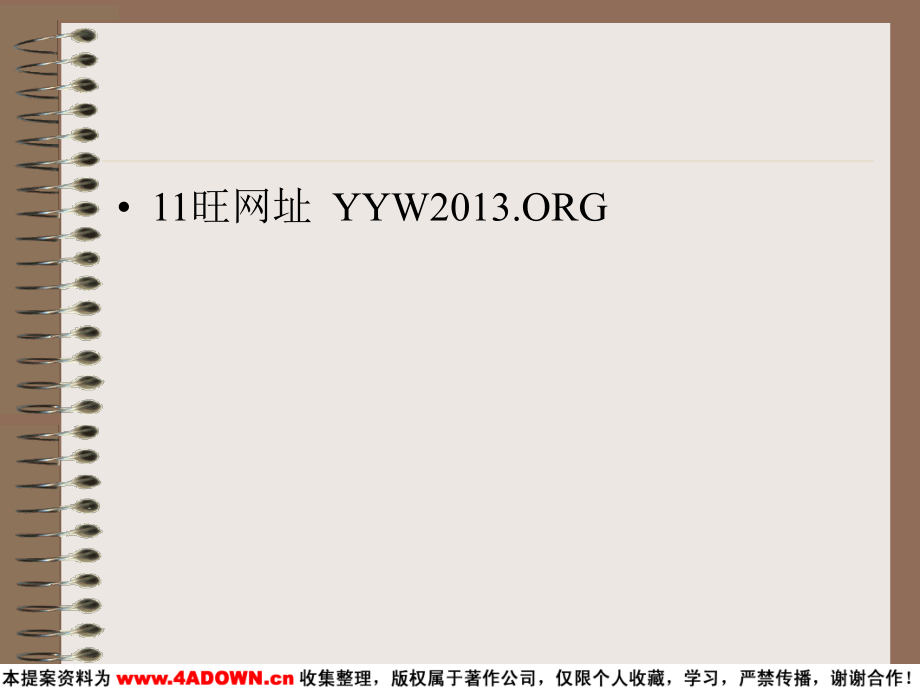 NESO显示器年度广告策略.ppt_第2页