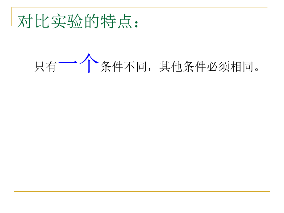 苏教版六年级上册洗衣服的学问.ppt_第2页