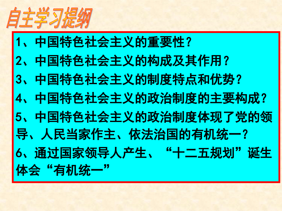 综合探究-中国发展进步的政治制度保障.pptx_第2页